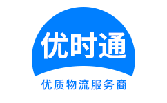 扶沟县到香港物流公司,扶沟县到澳门物流专线,扶沟县物流到台湾